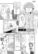 小林さんちの地獄巡狂詩曲 P.1