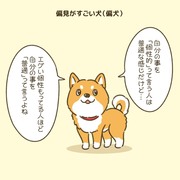 偏見がすごい犬