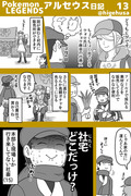 Pokemonアルセウス・プレイ日記13～16