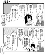 【創作漫画】不器用ビンボーダンス　その104