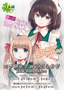 『きなこコラボカフェ』＆『嫌パンコラボカフェ』開催決定🎀🐈