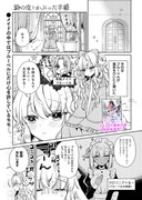 【創作百合】狼の皮をかぶった羊姫15話