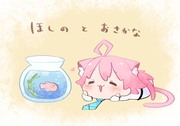 ぶるーにゃーかいぶ(ほしのとおさかな編)