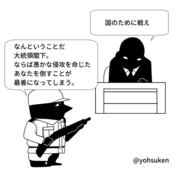 国のために