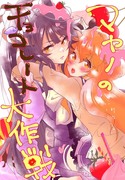 マヤブラ新刊【プリステ23R】