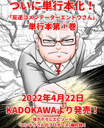 【重大発表】「反逆コメンテーターエンドウさん」単行本発売決定！