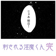 １３パパ活してたら同級生の父親に手を出してしまい刺される淫魔くん