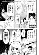 ネガくんとポジちゃん⑤