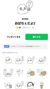 おばちぇのLINEスタンプ2