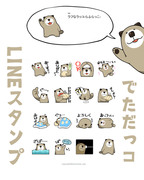 「らふらっこ」のLINEスタンプ