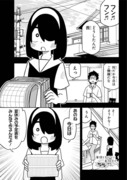 ⑪巻試し読み「門限」