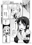 ココロ色づく恋がしたい【27話】