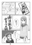 昨日死んだ女の子の話