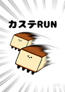 no.1607 『 カステRUN 』