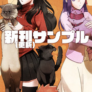 FGO獣化・獣人化本新刊サンプル更新版