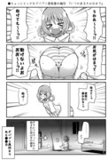 ●ちょっとエッチなデパプリ漫画番外編③　「いつか来るその日まで」