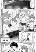 漫画「冬毛事情２」