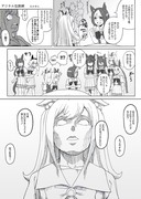 【ウマ娘漫画】デジタル包囲網