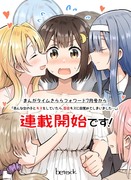 【お知らせ】新連載が始まります！『キス百合』