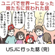 ユニバで世界一になった娘たちに救われた話 USJに行った話(完)