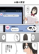 お嬢の要望