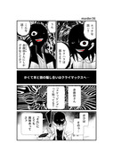 「ＪＣ、殺人鬼やめました」２０話更新