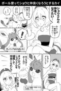 人間をモンボでGETできるか考えるカイちゃん