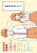 【コミティア140新刊】sonno短編集 幼馴染が許嫁になった