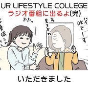 吉岡里帆さんの番組に出るよ！(完) いただきました