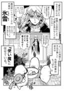 【創作漫画】氷雪の魔女は使い魔に『防犯ベル』を持たせた～前編～