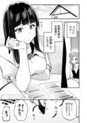 何かと無自覚女子な女子㉚