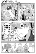 【げんしん漫画】メイドの日(タル蛍)