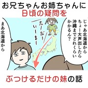 お兄ちゃんとお姉ちゃんに日頃の疑問をぶつけるだけの妹の話