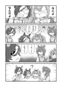 ウマ娘４コマ漫画　保護者