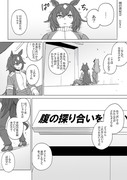 【ウマ娘漫画】例の部屋②(1/2)　ルドシリ