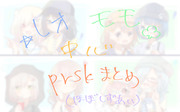 prsk絵まとめ④