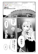 ココロ色づく恋がしたい【31話】