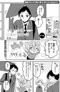 番外編2『うちの会社の小さい先輩の話』