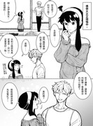 [SPYxFAMILY 間諜家家酒] 佛傑夫妻的甜蜜日常