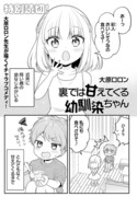 【裏では甘えてくる幼馴染ちゃん】読み切り掲載中