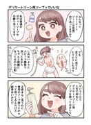 デリケートゾーン用ソープの話