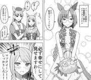 イクノディクタスサポカおめでとう漫画