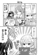 推しがクラスメイトになりました!?㉝【創作漫画】