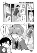 人に化ける雀の女の子と日々を過ごす漫画3（20p）