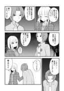 オレが女になってもオレたちは