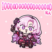 サロメ嬢100万人おめでとうございますわ～！！