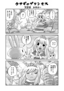 ウサギのプリンセス３話目　お見合い