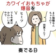 カワイイおもちゃが爆音を奏でる日