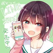 おとつくLINEスタンプ発売中！