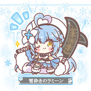 らみでんりんぐ！❄